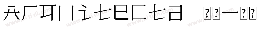 Arquitecta 常规字体转换